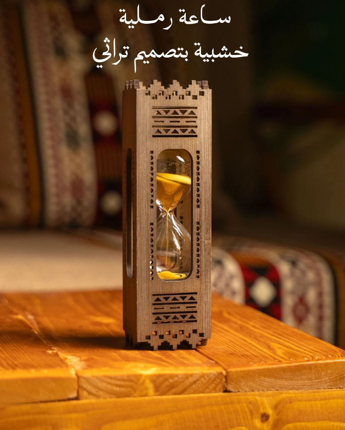 زخرفي خشبي ساعة رملية يتميز بـ هيريتاجي-ينسبيريد تصميم, بشعار بي أبريز مجموعة