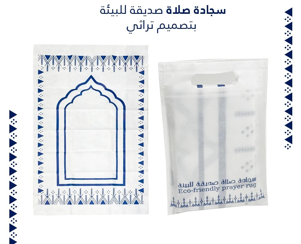 موسليم سجادة صلاة مع حقيبة
